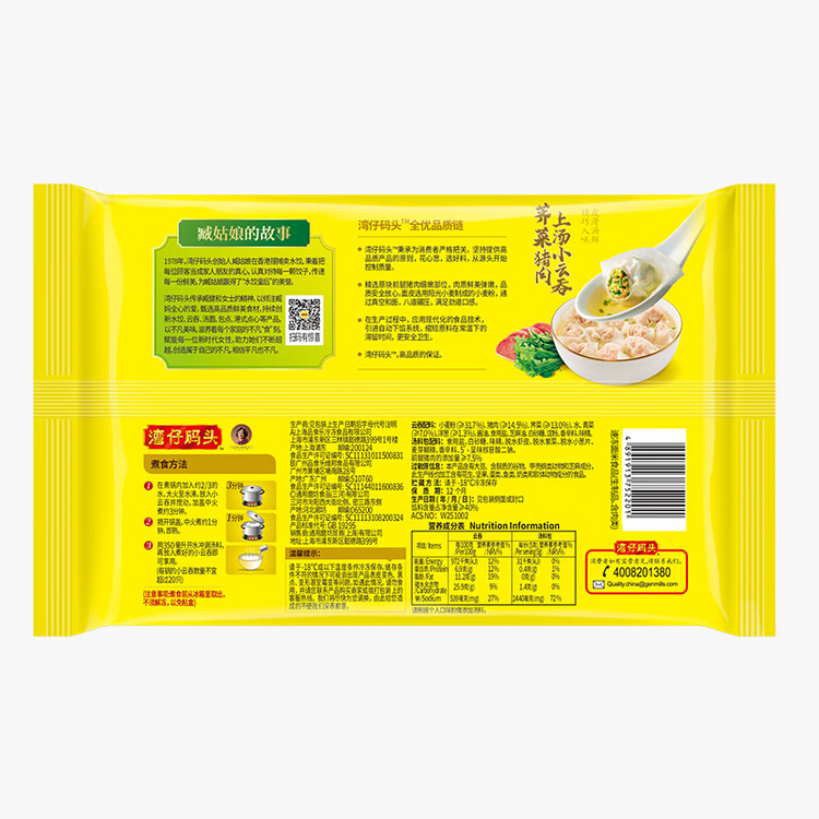 湾仔码头上汤小云吞荠菜猪肉600g75只馄饨早餐夜宵速食冷冻混沌年货送礼 菜管家商品