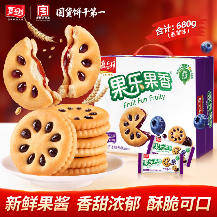 嘉士利果乐果香 果酱夹心饼干早餐饼干 蓝莓味680g/盒 零食礼盒送礼 菜管家商品
