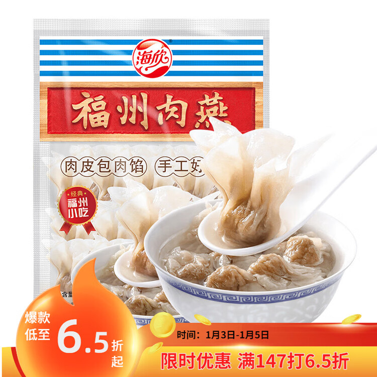 海欣 福州肉燕300g有马蹄火锅食材福州特产名小吃速食早餐半成品生鲜 菜管家商品