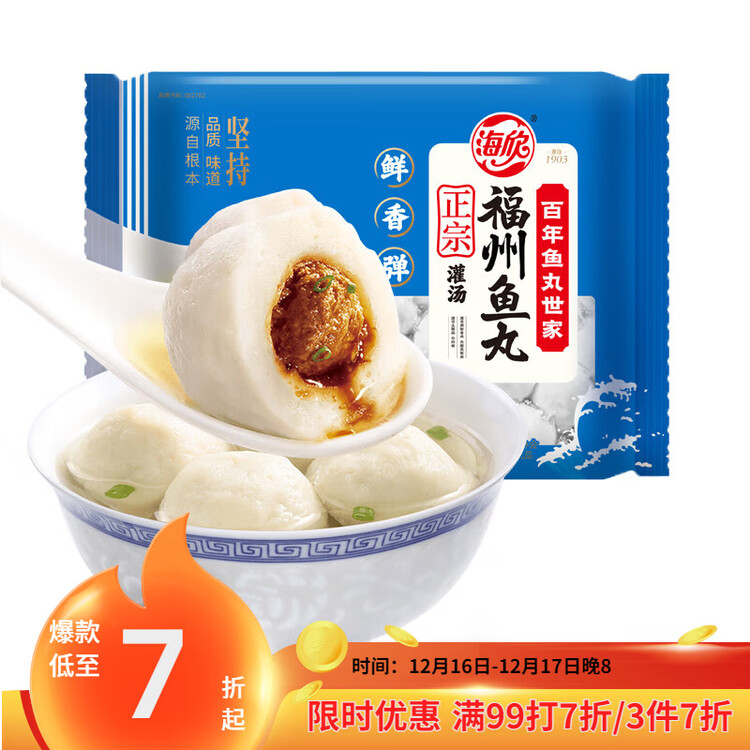 海欣灌汤福州鱼丸500g国产包心丸子烧烤关东煮早餐麻辣烫火锅食材  菜管家商品