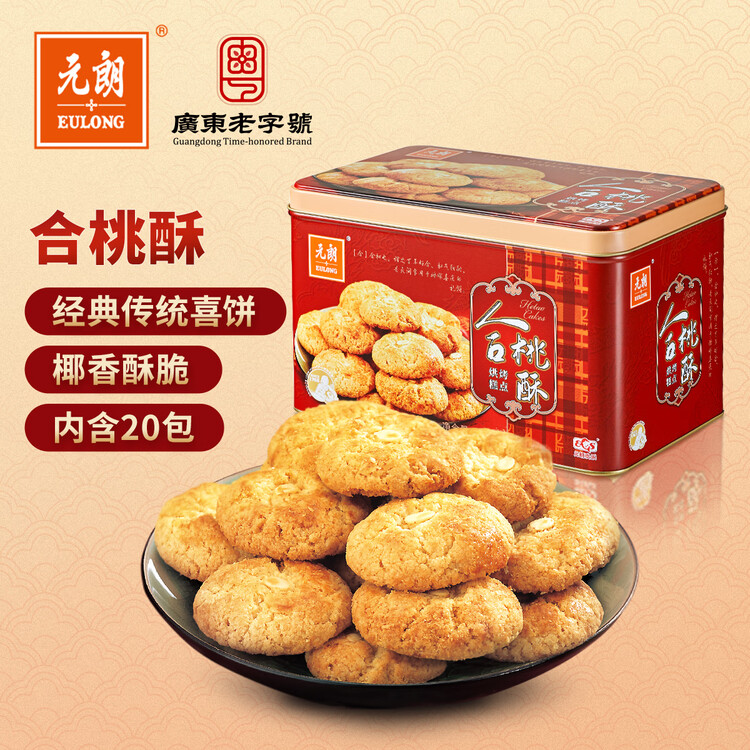 元朗合桃酥饼干年货礼盒 蛋卷过新春节传统零食品 广东老字号特产520g 菜管家商品