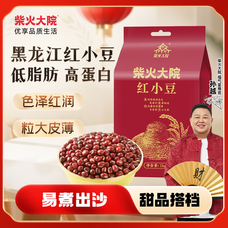 柴火大院 红小豆 2斤 五谷杂粮 红豆 东北粗粮 大米粥伴侣 八宝粥原料 菜管家商品