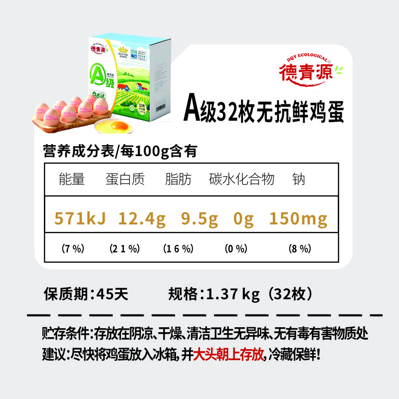 德青源A级鲜鸡蛋32枚2.74斤起无抗生素 谷物喂养  营养早餐家庭年货礼盒 菜管家商品