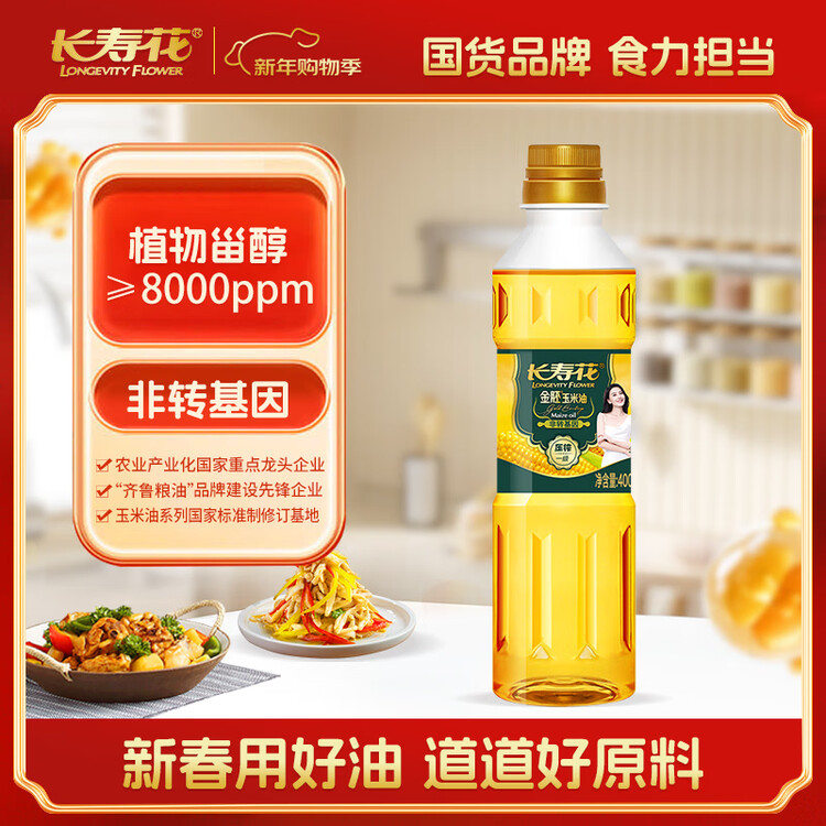 长寿花金胚玉米油 400ml 非转基因压榨一级 烘焙用油 家用食用油 菜管家商品