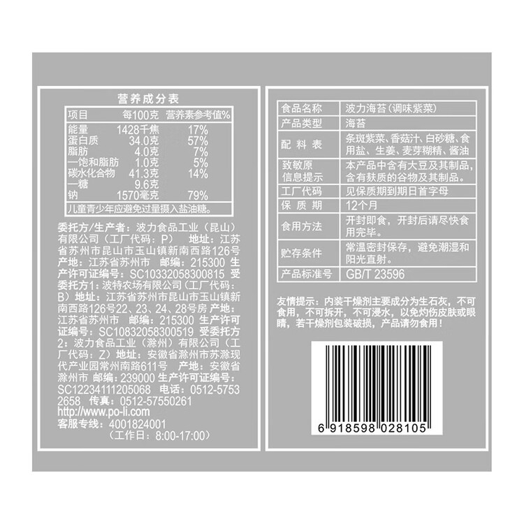 波力海苔原味礼包24g(3g*8包)儿童零食即食寿司紫菜包饭食材线下同款 菜管家商品