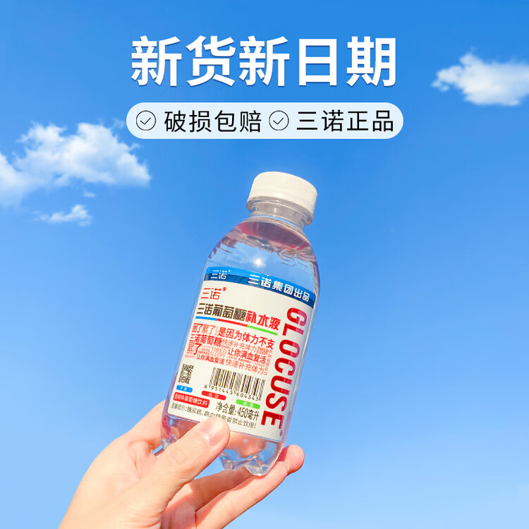 三诺蜜桃味葡萄糖补水液健身运动能量饮料体考比赛补体力450ml*15整箱 菜管家商品