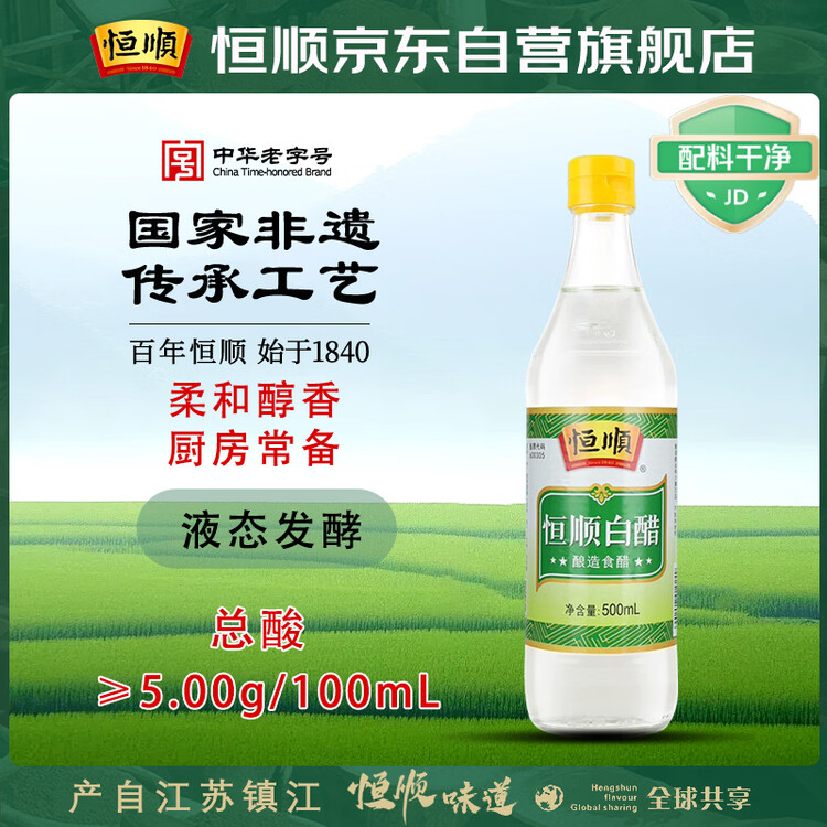 恒顺白醋 5度 500ml 凉拌提味炒菜腌制 酿造食醋 不添加防腐剂 菜管家商品