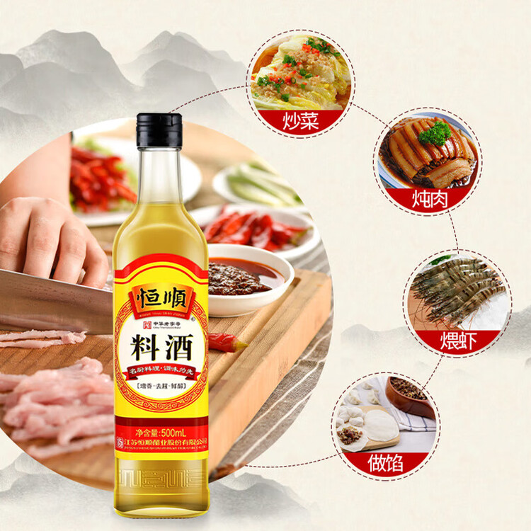 恒顺料酒 10度 500ml 去腥增香提鲜 不添加防腐剂 菜管家商品