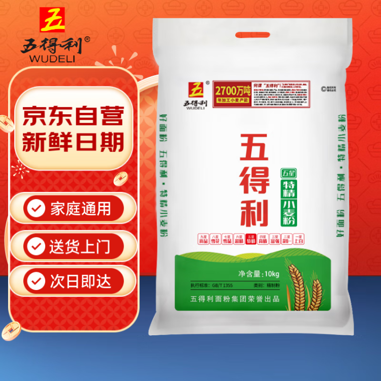 五得利面粉五星特精小麦粉20斤 通用拉面白面 光明服务菜管家商品