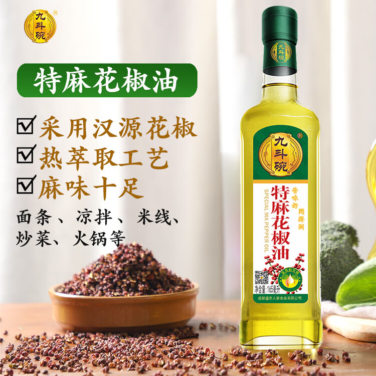 九斗碗 特麻花椒油 红花椒油麻油 米线麻辣烫调味油 165ml 菜管家商品