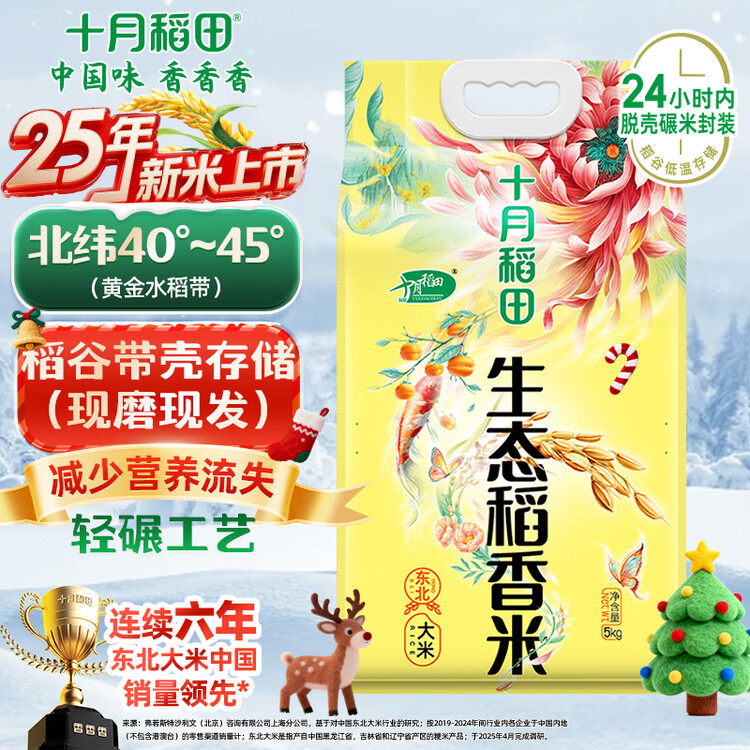 十月稻田 当季新米 生态稻香米 5kg 东北大米 粳米 5公斤 菜管家商品