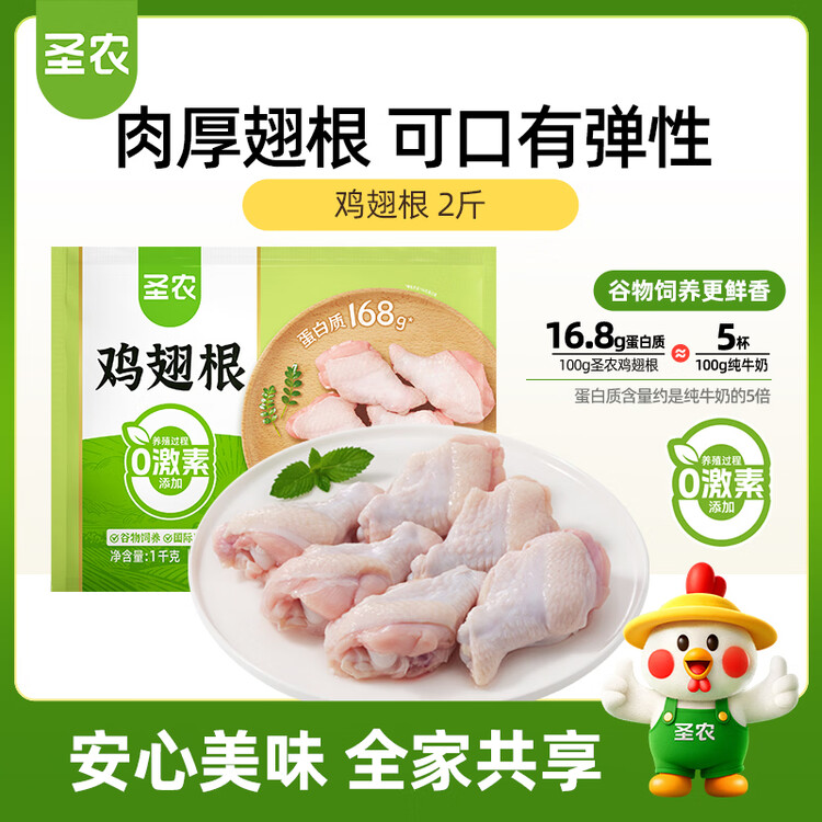圣农鸡翅根2斤冷冻烤鸡翅根小鸡腿清真烧烤卤味食材  白羽鸡 菜管家商品