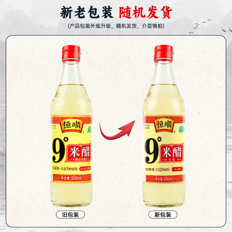 恒顺米醋9度 500ml 配料调整 详见说明 菜管家商品