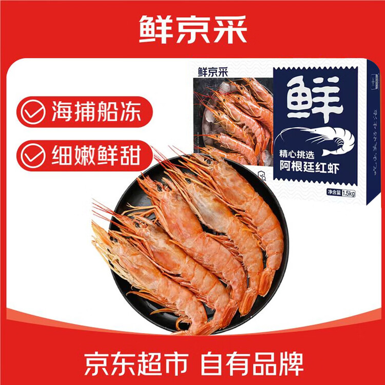 鲜京采 船冻阿根廷红虾 L1(特大号) 去冰净重3斤  22-30只/盒 年货送礼 菜管家商品