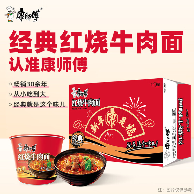 康师傅 方便面 经典红烧牛肉桶面110g*12 泡面整箱速食 方便食品 菜管家商品