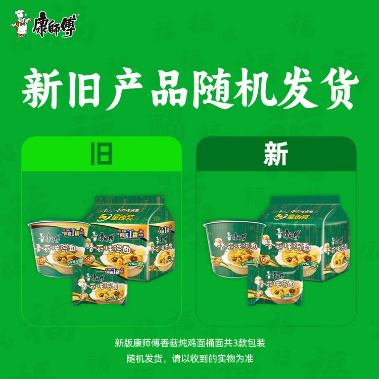 康师傅 方便面 经典香菇炖鸡面五连包101g*5 泡面袋装速食 方便食品 菜管家商品