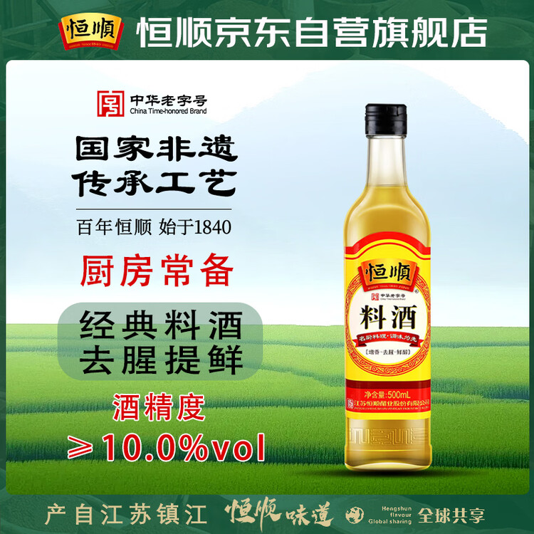 恒顺料酒 10度 500ml 去腥增香提鲜 不添加防腐剂 菜管家商品