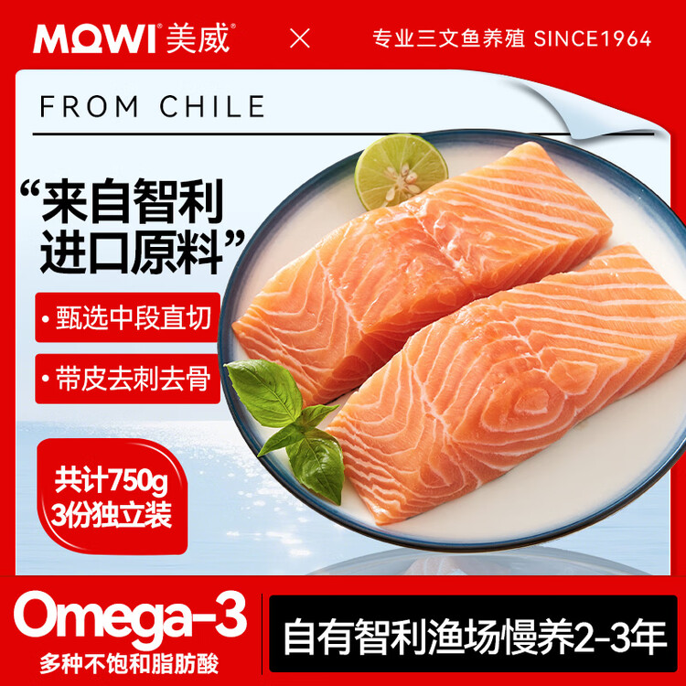 美威冷冻智利欧式三文鱼排净重250g*3包 中段大西洋鲑鱼 源头直发 菜管家商品