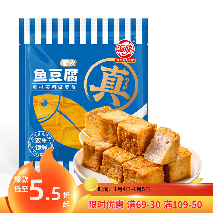 海欣 鱼豆腐260g鱼糜含量≥70%关东煮烧烤麻辣烫火锅食材速食空气炸锅 菜管家商品