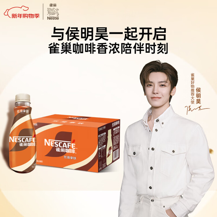 雀巢（Nestle）即饮咖啡 丝滑拿铁口味 咖啡饮料 268ml*15瓶 菜管家商品