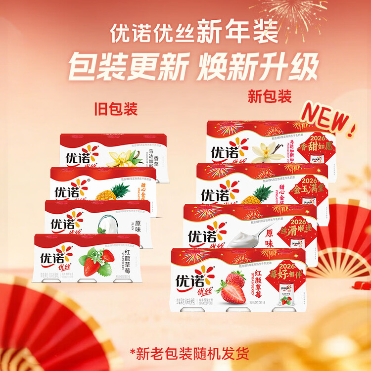 优诺（yoplait）优丝草莓果粒酸奶135gx3杯 营养早餐 低温酸奶牛奶 【新年专属】 菜管家商品