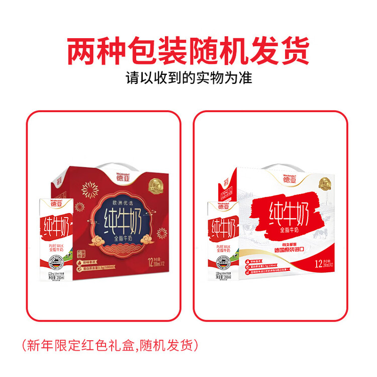 德亚（Weidendorf）德国进口全脂高钙纯牛奶200ml*12礼盒装早餐高端年货送礼春节限定 菜管家商品