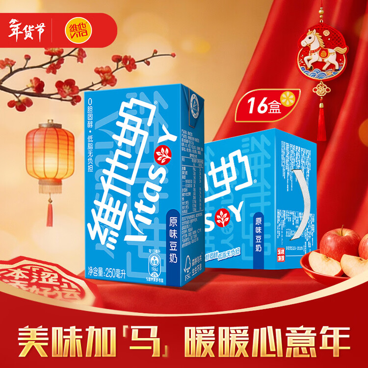 维他奶原味豆奶植物蛋白饮料250ml*16盒 家庭聚会 礼盒装 菜管家商品