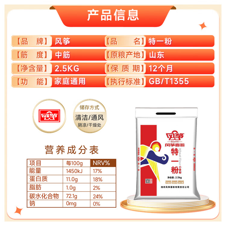 风筝特一粉5斤 中筋小麦面粉 馒头/面条/饺子粉 原料 菜管家商品