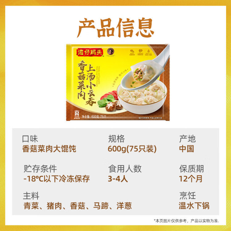 湾仔码头上汤小云吞香菇菜肉600g75只馄饨早餐夜宵速食冷冻混沌 菜管家商品