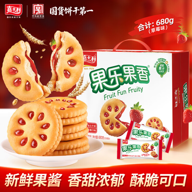 嘉士利零食果乐果香早餐果酱夹心饼干草莓味680g/盒 零食礼盒团购 菜管家商品