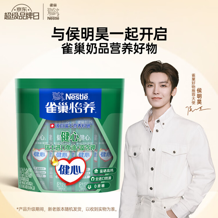 雀巢（Nestle）怡养健心鱼油中老年奶粉高钙400g袋装成人奶粉 独立包装 菜管家商品