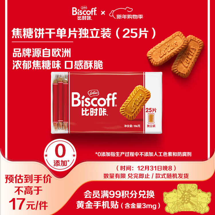 和情（LOTUS）Biscoff比时咔比利时进口焦糖曲奇饼干办公室零食充饥下午茶156G