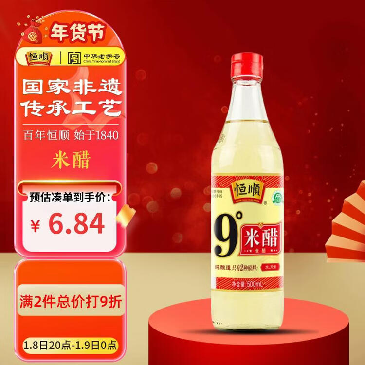 恒顺米醋9度 500ml 配料调整 详见说明 菜管家商品