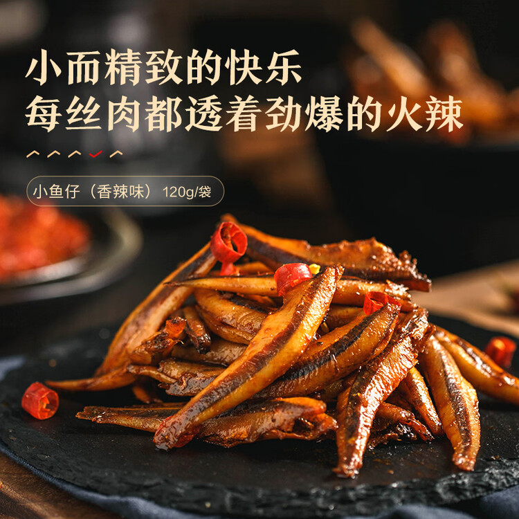 良品铺子香辣味小鱼仔120g肉类零食即食海鲜小吃小鱼仔休闲追剧零食 菜管家商品