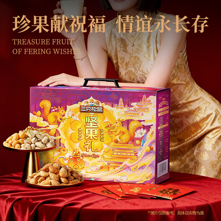 三只松鼠坚果零食礼盒2422g/20件混发 新年货零食送礼长辈【李宏毅同款】 菜管家商品