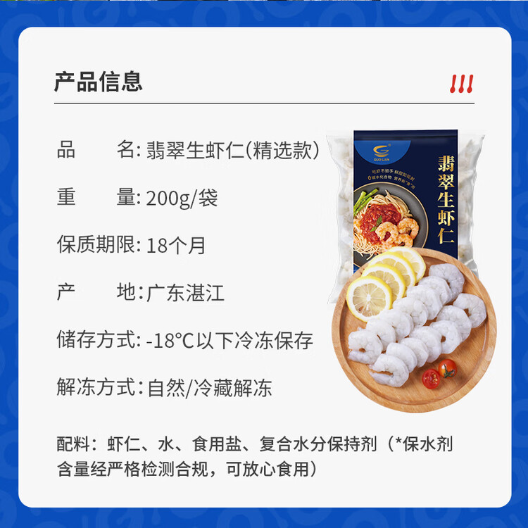 GUO LIAN国联 翡翠虾仁加大号净重200g独立包装 11-18只 京东虾仁年货节 菜管家商品
