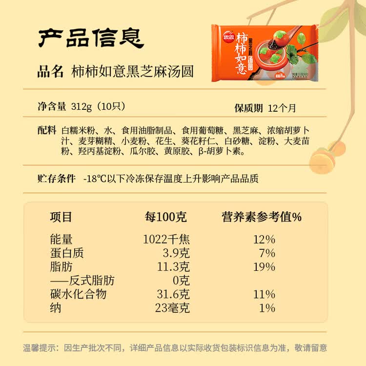 思念黑芝麻柿柿如意好运汤圆312g/10只黑芝麻馅柿子造型早餐元宵 菜管家商品