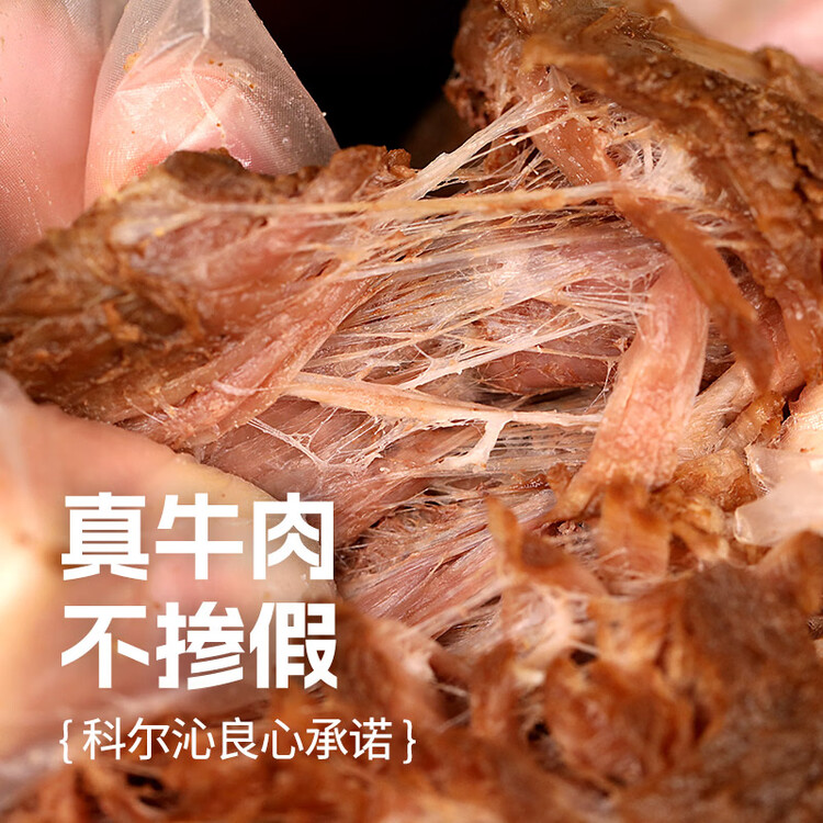 科尔沁 酱卤牛肉五香味200g 年货零食 菜肴熟食腊味肉干肉脯 开袋即食 菜管家商品