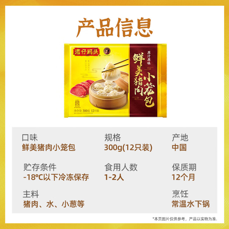 灣仔碼頭經(jīng)典鮮美豬肉小籠包300g12只早餐包子速食半成品食品面點(diǎn) 光明服務(wù)菜管家商品