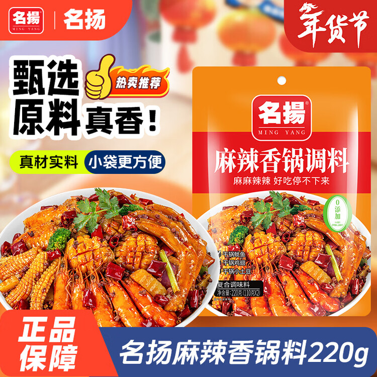 名揚名扬麻辣香锅干锅调料220g 香辣味干锅香锅调料炒菜家用调味料 菜管家商品