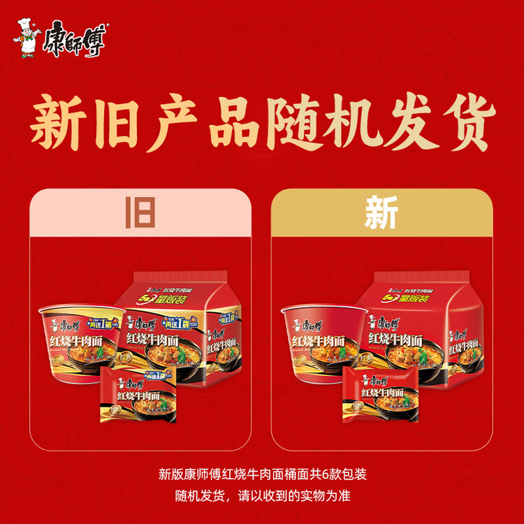 康师傅 方便面 经典红烧牛肉桶面110g*12 泡面整箱速食 方便食品 菜管家商品