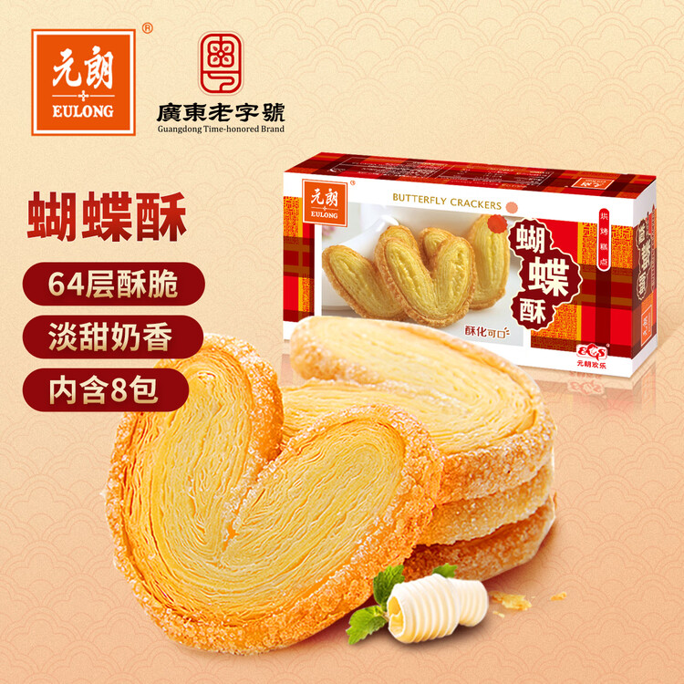 元朗蝴蝶酥饼干 休闲零食曲奇糕点心 牛奶香酥脆上海深圳广东特产160g 菜管家商品