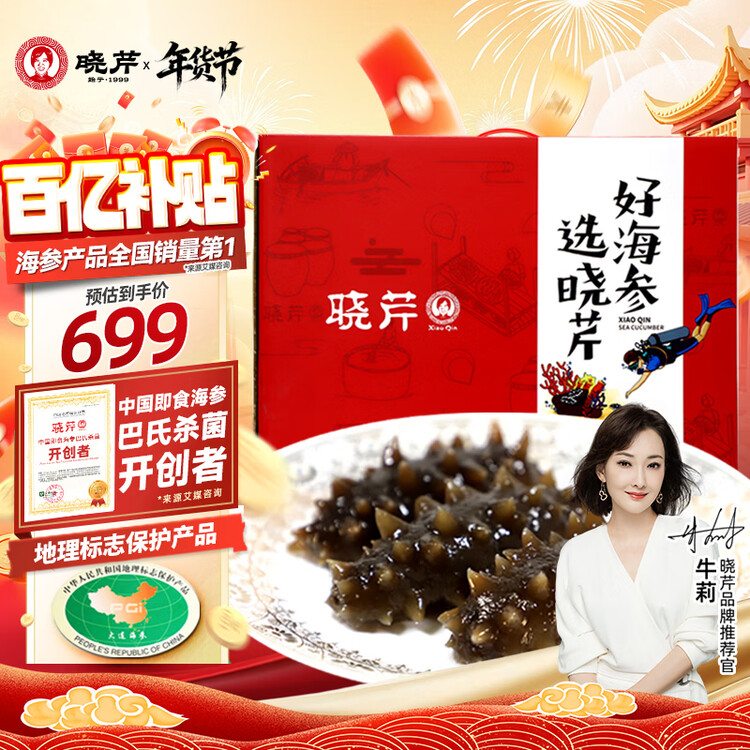 晓芹大连 即食海参 1000g16-24只 辽刺参 海鲜水产  年货礼盒 菜管家商品