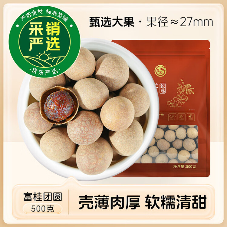 绿帝（GREEN KING）甄选大个桂圆干福建龙眼干500g 单果粒径25~27mm 菜管家商品