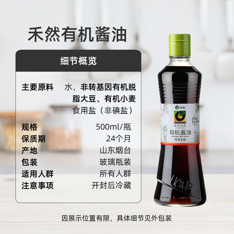 禾然有机 有机酱油500ml【有机 特级酱油】0%添加防腐剂生抽 欣和出品 菜管家商品