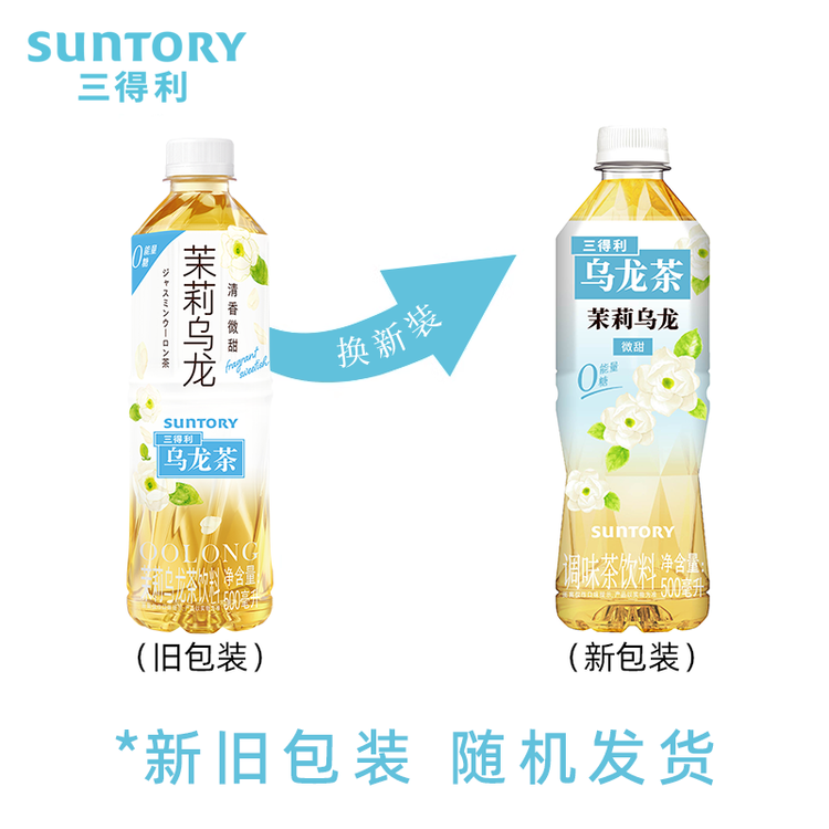 三得利 茉莉花茶微甜乌龙茶饮料 500ml*15瓶 整箱装 0能量0脂 菜管家商品