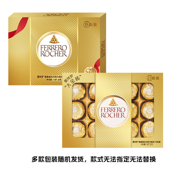 费列罗 巧克力礼盒 15粒187.5g 榛果威化 零食 糖果 年货礼盒 菜管家商品