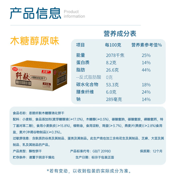 思朗纤麸 木糖醇杂粮饼干粗粮消化饼干2500g高膳食纤维零食代餐小吃 菜管家商品