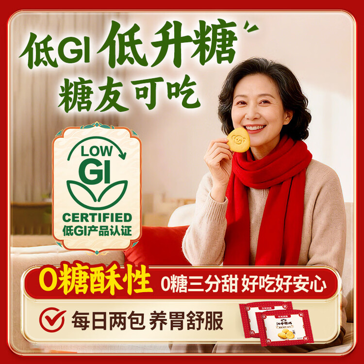 江中猴姑养胃无糖0糖低GI猴头菇饼干送礼礼盒中老年人早餐办公室零食1440g 菜管家商品