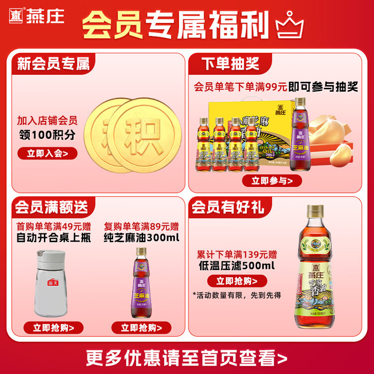 燕庄 香油450ml【一级】头道初榨纯黑芝麻油 凉拌火锅油碟调味 菜管家商品